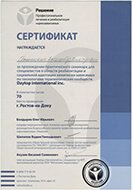 сертификат реабилитационного центра «Развитие» в Рязани 04