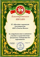 сертификат реабилитационного центра «Развитие» в Рязани 05