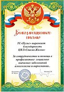 сертификат реабилитационного центра «Развитие» в Рязани 06