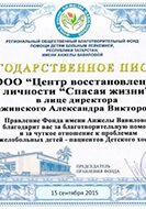сертификат реабилитационного центра «Развитие» в Рязани 08